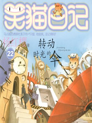 cover image of 转动时光的伞